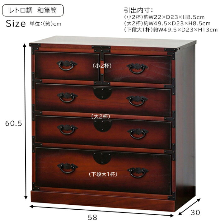 楽天市場】レトロ調 和箪笥 タンス (34039) 和たんす 和箪笥 
