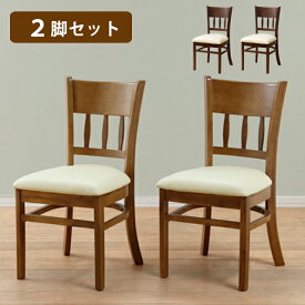 ダイニングチェア 2脚セット マーチシリーズ (4119-kr) 2脚組 シンプル チェア 椅子 木製 いす チェア 椅子 イス ブラウン ライトブラウン 送料無料 【KR】