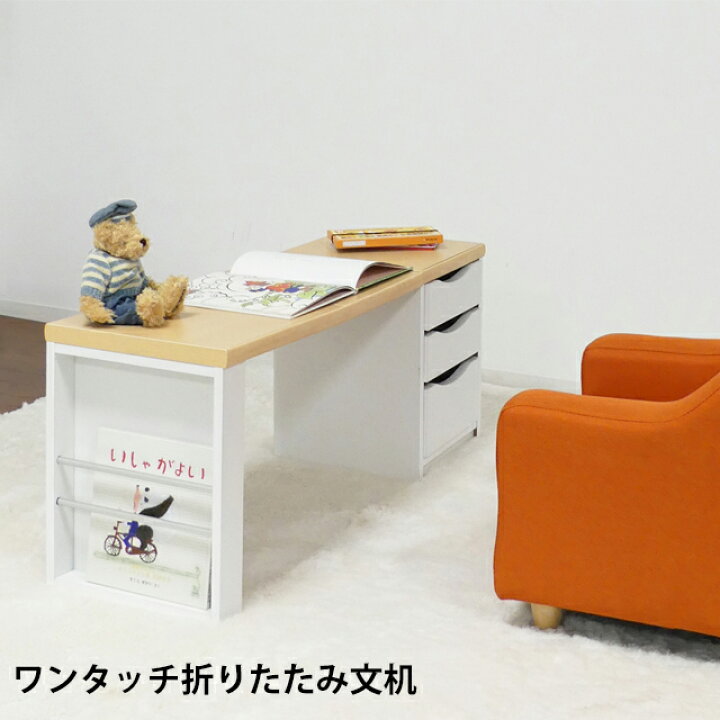 楽天市場】ワンタッチ折りたたみ文机 （57632） 完成品 文机 マガジン 