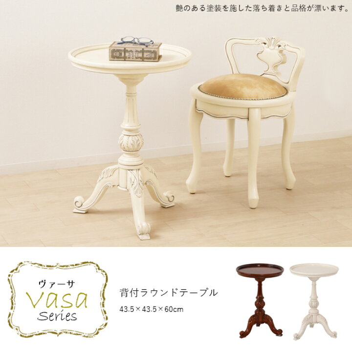 楽天市場】ヴァーサ ラウンドテーブル （62211・83975） サイド 