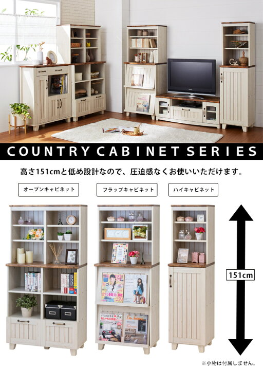 楽天市場】カントリー ハイキャビネット （36384） 収納家具 収納 