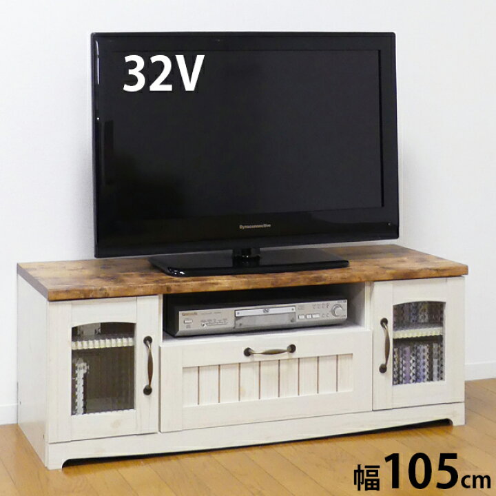楽天市場】カントリー TV台 W105 （21353） テレビボード テレビ 