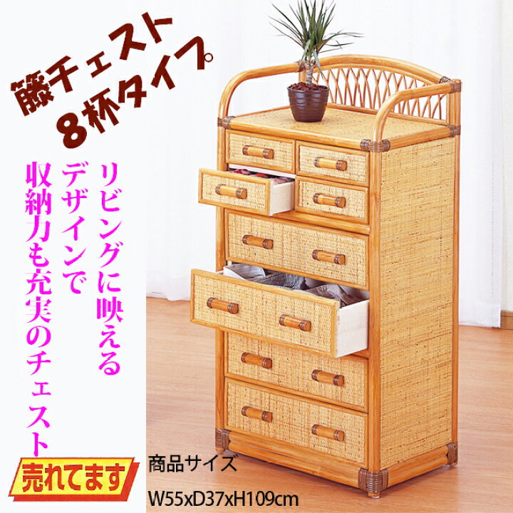 楽天市場】籐 ラタン チェスト 6段 8杯タイプ W702 (250810) 大小2 