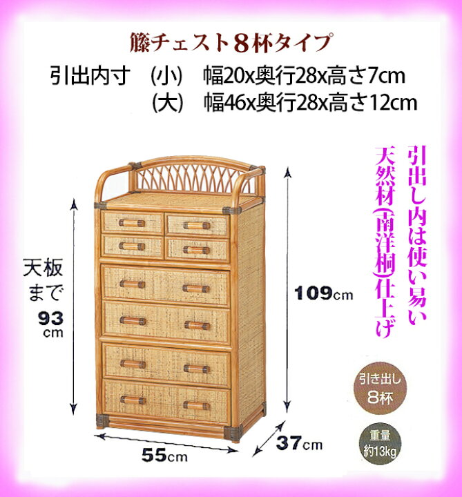 楽天市場】籐 ラタン チェスト 6段 8杯タイプ W702 (250810) 大小2 