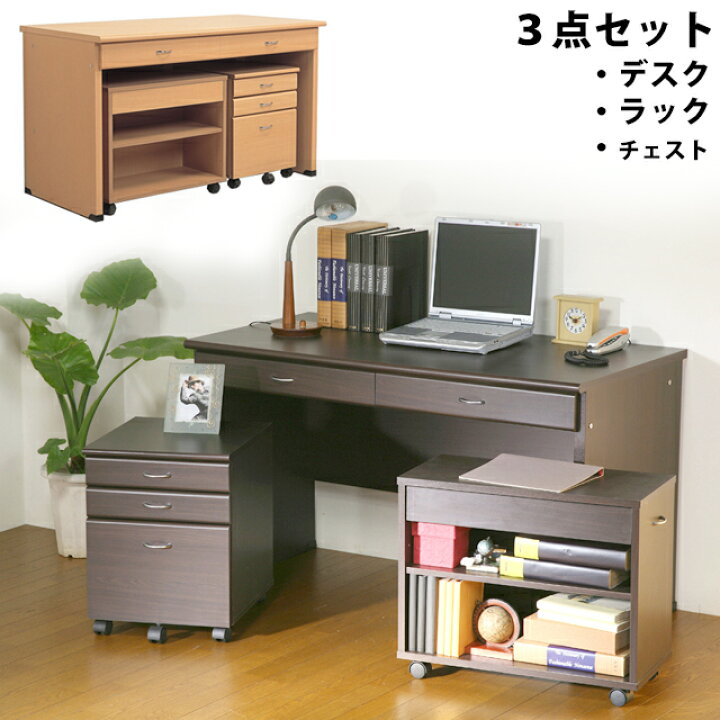 楽天市場】デスク チェスト ラック 3点セット システムデスク 120 
