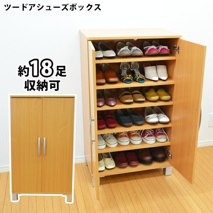 楽天市場】ツードアシューズボックス (26199) 収納 靴箱 玄関 玄関収納 