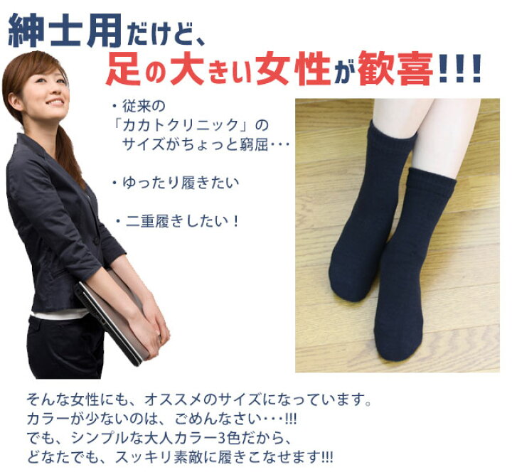 楽天市場 遠赤外線 紳士用靴下 24cm 25cm 26cm カカトクリニック 紳士用 足の大きい女性用 日本製 ソックス ポスト投函 送料無料 Ms ｍ ｓ ｓｔｏｒｅ