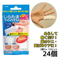 しらたまTOOTH C-735 24個（2個×12個） 小久保工業所 歯のヤニ・黄ばみケアに　 ホワイトニングシート …