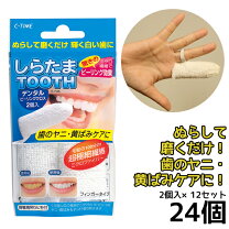 楽天市場】しらたま tooth デンタル ピーリング クロス（ダイエット 
