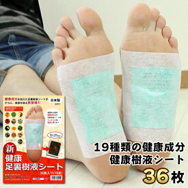 楽天市場 足裏 樹液シート ダイエット 健康 の通販