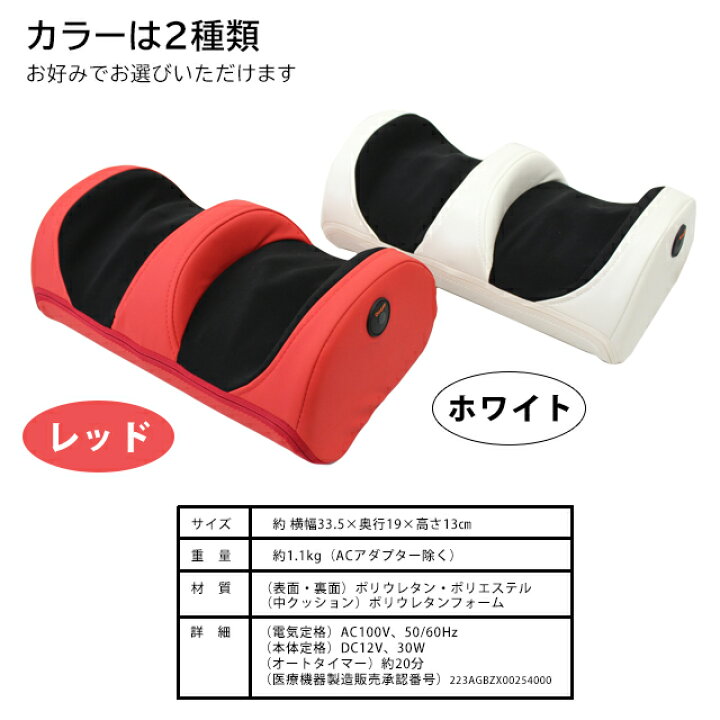 楽天市場 フットマッサージャー ふくらはぎ マッサージ器 マッサージ機 足 足裏 脚 マッサージ 足マッサージ 足マッサージ機 足マッサージ器 幅33 5cm 軽量 コンパクト マッサージャー もーむ 足も む ホワイト 白 レッド 赤 579 580 送料無料 Kr ｍ ｓ