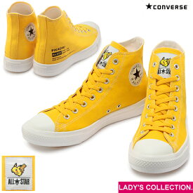 【コンバース】 オールスター ライト ポケモン HI ピカチュウ ALL STAR LIGHT POKEMON HI PIKACHU ユニセックス レディースサイズ ハイカット スニーカー 31306260 イエロー 黄色