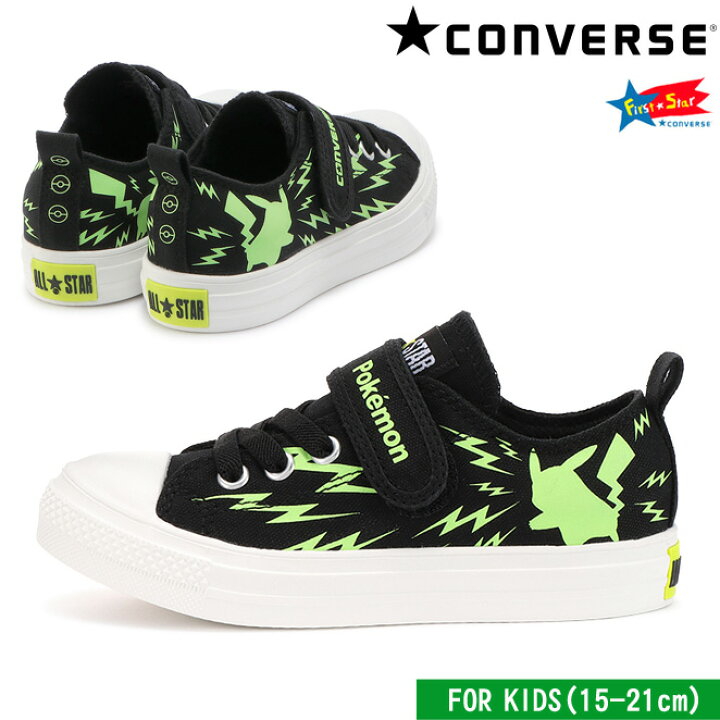 楽天市場 コンバース チャイルド オールスター ライト ポケモン v 1 ox ブラック Child All Star Light Pokemon V 1 Ox Black ローカット キッズ スニーカー ピカチュウ 蓄光で光る靴 m stage 楽天市場 コンバース チャイルド オールスター ライト ポケモン v 1 ox ブラック Child All Star Light Pokemon V 1 Ox Black ローカット キッズ スニーカー ピカチュウ 蓄光で光る靴 m stage
