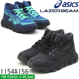 【アシックス】レーザービーム asics LazerBeam WG キッズ ジュニアスニーカー スノートレ 紐タイプ 通学 子供用 冬 雪 1154A156