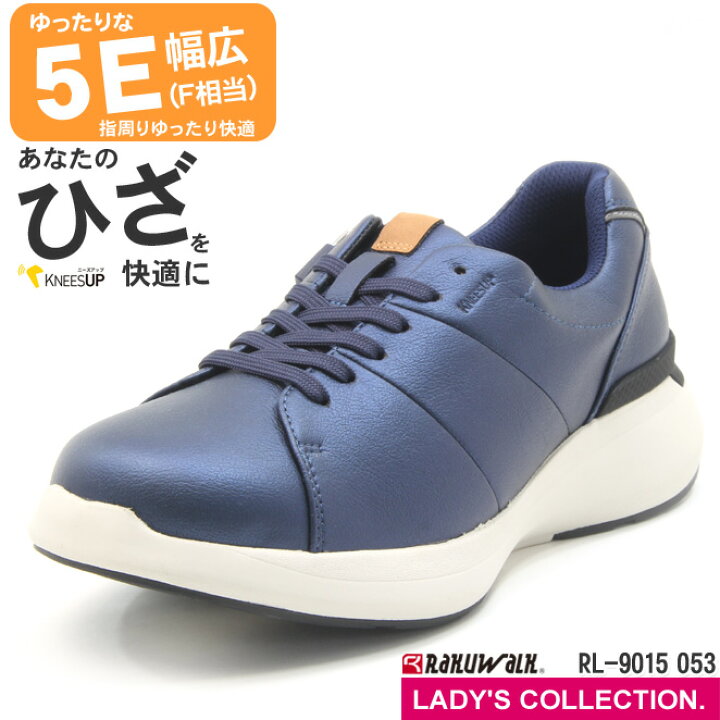 楽天市場 ニーズアップ アシックス ラクウォーク Rl 9015 053 幅 5e ネイビー 紺 レディース スニーカー ウォーキングシューズ 女性用 Asics Rakuwalk Kneesupシリーズ 22 5 25 0cm ｍ ｓｔａｇｅ