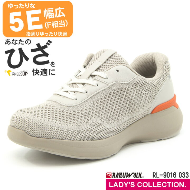 楽天市場 ニーズアップ アシックス ラクウォーク Rl 9016 033 幅 5e ベージュ レディース スニーカー ウォーキングシューズ 女性用 Asics Rakuwalk Kneesupシリーズ 22 5 25 0cm ｍ ｓｔａｇｅ