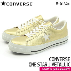 送料無料【CONVERSE】コンバース スニーカー ワンスター J メタリック ゴールド ローカット レザー 限定品 レディースサイズ 日本製 金色 ユニセックス 男女共用 ロウカット CONVERSE ONE STAR J METALLIC GOLD 35200151