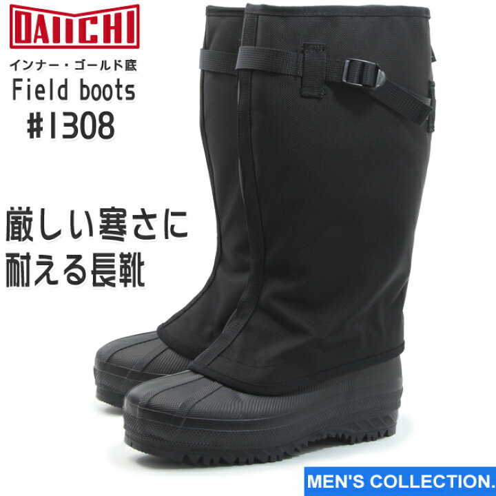 楽天市場 長靴 第一ゴム フィールド ブーツ Field Boots 1308 ブラック メンズ 防滑 防寒 長靴 冬用 雪道 除雪 ボア裏 金剛砂配合 スノーブーツ 作業 ロング 日本製 小樽 Cordura 僕最強だから ｍ ｓｔａｇｅ