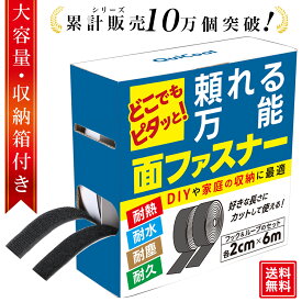 【当日発送】＼楽天50冠★4.8／【レビュー特典】 マジック 両面テープ付き 超強力 2cm×6m 面ファスナー 両面テープ 強力 耐熱 防水 防じん 耐久 手芸 縫製 車 マジック付きテープ 布用両面テープ ファスナーテープ オス メス 送料無料 1000円ポッキリ