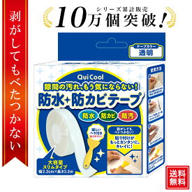 ＼楽天27冠★最大半額／【レビュー特典付き】防カビテープ 防水テープ 大容量 マスキングテープ 隙間テープ トイレ コンロ キッチン 汚れ防止 汚れ防止テープ すきま スリムタイプ (幅2.2cm×長さ3.2m) 1000円ポッキリ