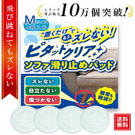＼楽天1位受賞★4.94／【レビュー特典付き】 ソファ 滑り止め パッド すべり止め 最強 強力 床 フローリ…