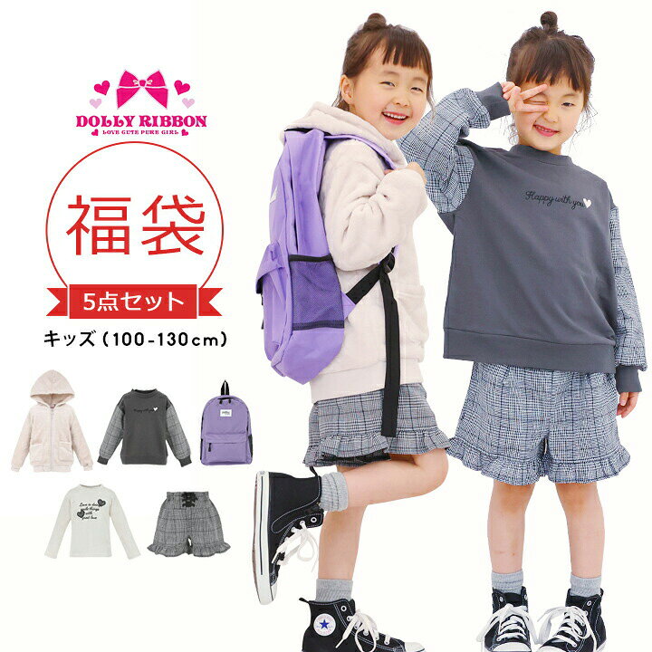 楽天市場】子供服 福袋 キッズ 女の子 春秋冬 保育園 洗い替え 入学 