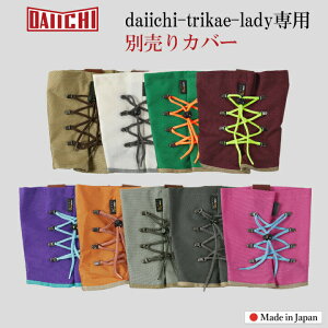 【P5倍】(カバーのみ) レディース用 ハーフ スノーブーツカバー ウィンターブーツカバー トリカエ daiichi-trikae-lady用ブーツカバー 第一ゴム