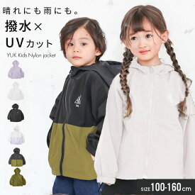 ウインドブレーカー キッズ 撥水YUK 秋春 アウター キッズ ジャンパー マウンテンパーカー アウター ジュニア 男の子 女の子 保育園 スポーツ小学生 スポーツ 花粉症対策 100cm 110cm 120cm 130cm 140cm 150cm