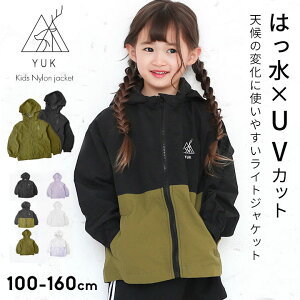 ウインドブレーカー キッズ 撥水YUK マウンテンパーカー 秋春アウター ジュニア 男の子 女の子 保育園 スポーツ小学生 スポーツ 花粉症対策 100cm 110cm 120cm 130cm 140cm 150cm 160cm UVカット ユック YUK