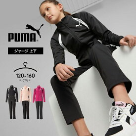 【35%セール】プーマ ジャージ上下 キッズ 女の子 ジュニア おしゃれ puma 120cm 130cm 140cm 150cm 160cm 子供服 春夏秋 かわいい 上下セット 女児 ガールズ スポーツ パンツ ランニング マラソン 体育 小学校 中学校 運動会