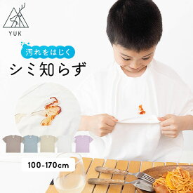 【セール】tシャツ キッズ 汚れない 半袖tシャツ 女の子 男の子 無地 撥水 防油 防汚 ジュニア YUK超機能シリーズ 100cm 110cm 120cm 130cm 140cm 150cm 160cm 170cm 春夏 汗じみ 子供服 男児 女児 ユック yuk スポーツ カジュアル おしゃれ