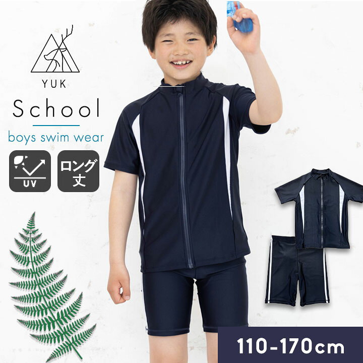 楽天市場】【レビューで次回300円CP】スクール水着 男の子 上下セット 