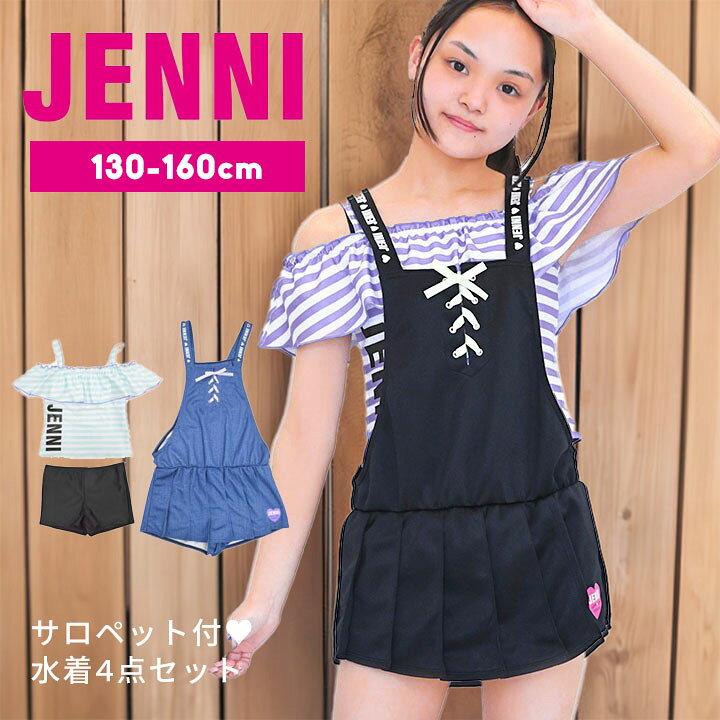 楽天市場】jenni 水着 女の子 3点セット キッズ ジュニア JENNI 130cm 