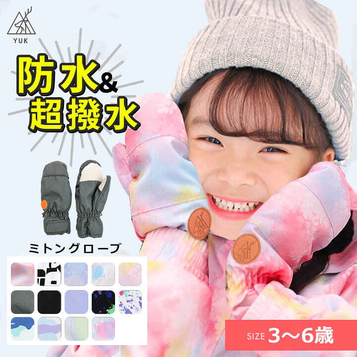 楽天市場】【46%sale】スキーグローブ 手袋 防水 ミトン キッズ 子供 