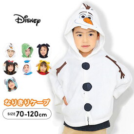 ディズニー コスチューム 子供 キッズ ハロウィン 衣装 子供 オラフ仮装 なりきり ケープ マント 女の子 男の子 ベビー キッズコスプレ ミッキー ミニー プーさん ドナルド デイジー サリー 70 80 90 100 110 120 disney 春夏秋冬