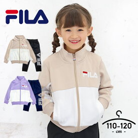 フィラ ジャージ キッズ 上下 ジュニア 女の子 110cm 120cm 130cm セットアップ fila 子供服 スポーツウェア 紫 パープル ベージュ ブランド おしゃれ ランニング 小学生 小学校 運動着