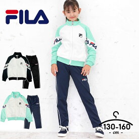 【売尽】フィラ ジャージ キッズ 上下 ジュニア 女の子 130cm 140cm 150cm 160cm セットアップ fila 子供服 スポーツウェア 黒 ミント ブラック ブランド おしゃれ ランニング 小学生 小学校 運動着