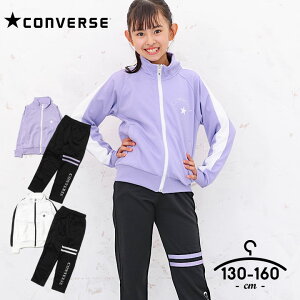 Ro[X W[W LbY ㉺ WjA ̎q 130cm 140cm 150cm 160cm ZbgAbv CONVERSE q X|[cEFA    uh  jO w wZ ^
