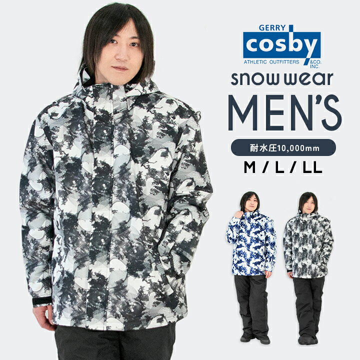楽天市場】スキーウェア メンズ 上下セット セパレート コスビー cosby 