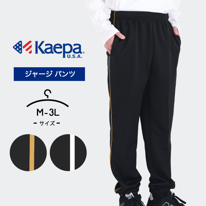 kaepa ジャージ ズボン Mサイズ 黒ピンクロコ - ランニング