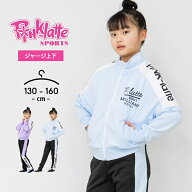 【売尽】ピンクラテスポーツ ジャージ キッズ 上下ジュニア 女の子 かわいい おしゃれ 130cm 140cm 150cm…