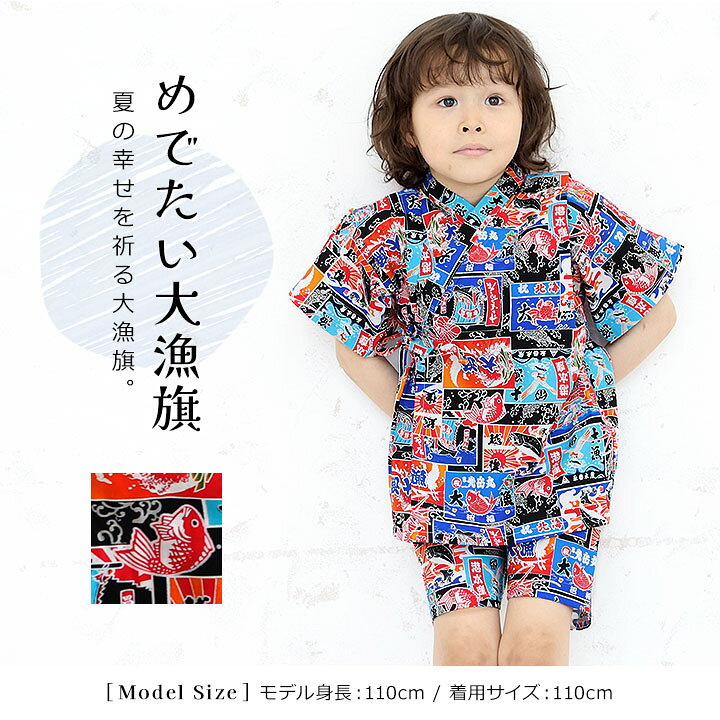 楽天市場】☆売尽☆ 甚平 男の子 女の子 子供 日本製 おしゃれ キッズ  