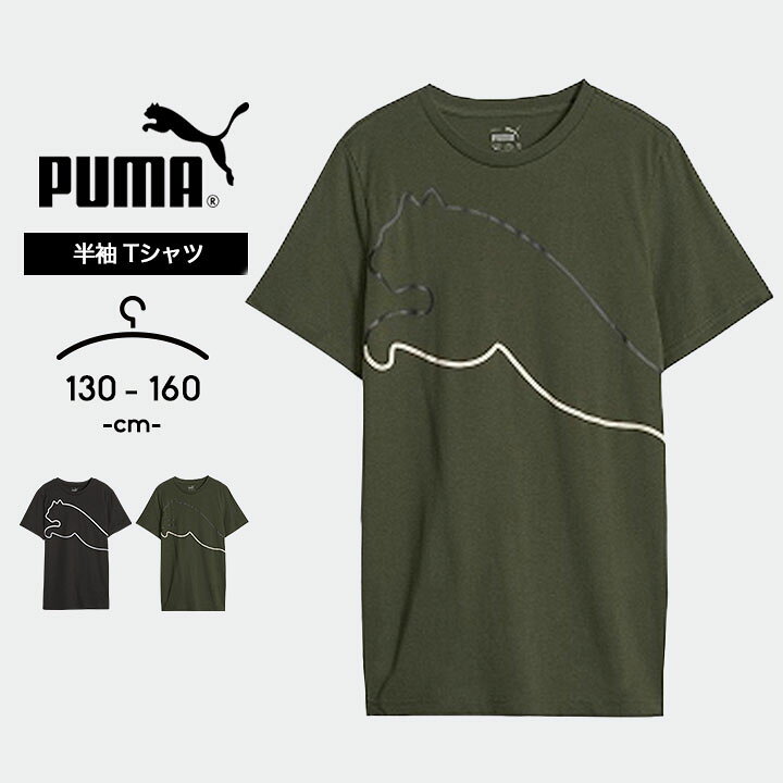 楽天市場】プーマ Tシャツ 半袖 キッズ ジュニア 男の子 女の子 春夏秋 