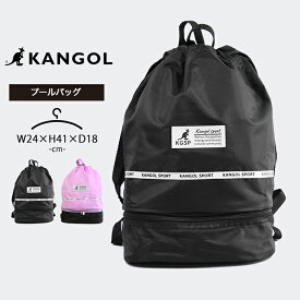 カンゴール プールバッグ ナップサック 女の子 スイムバッグ キッズ ジュニア 小学生 中学生 黒 おしゃれ KANGOL スイミング 海水浴 水泳小物 ビーチバッグ 2層式 2ルーム 夏 こども 子供 プール授業 水遊び 女児 女子 ガールズ