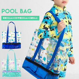 プールバッグ キッズ 男の子 女の子 トートバッグ ビーチバッグ 2層構造 ブルー グリーン 夏 プール 水泳 海 水遊び 保育園 幼稚園 小学校 水泳小物 水泳かばん バッグ お洒落 かわいい