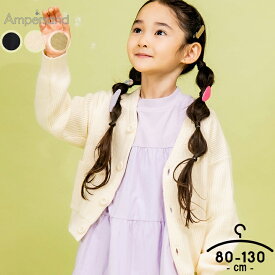 【74%セール】ニットカーディガン アンパサンド ベビー キッズ 女の子 男の子 80cm 90cm 100cm 110cm 120cm 130cm 綿100 シンプル ブラック オフ イエロー ブランド Ampersand 春 お洒落 保育園 幼稚園 小学校 子供服 子ども 半額以下