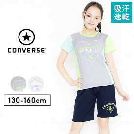 キッズ ジャージ 半袖 上下 tシャツ コンバース 半袖 ハーフパンツ パジャマ 女の子 130cm 140cm 150cm 160cm 上下 ジャージ セットアップ キッズ ジュニア 子供服 CONVERSE トップス ボトムス Tスーツ春夏 半袖Tシャツ