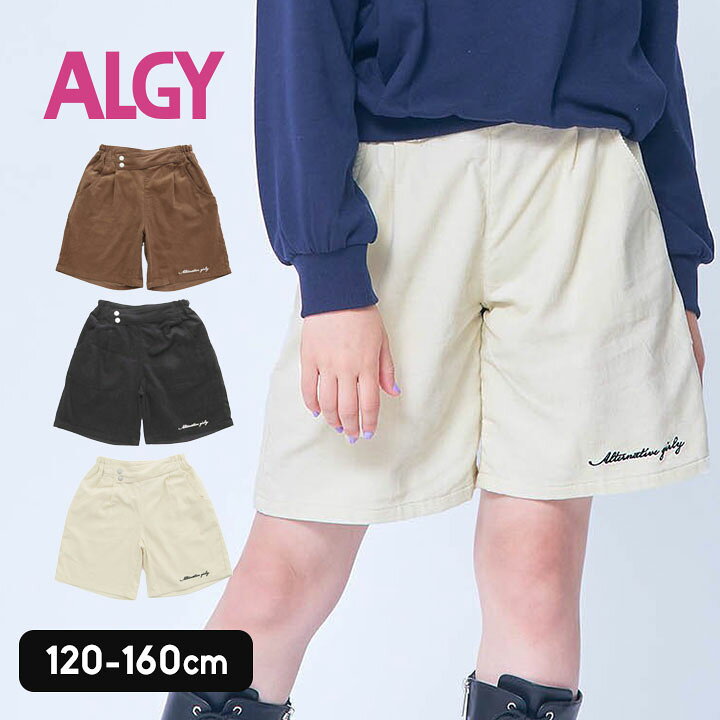 楽天市場】アルジー キュロットパンツ ショートパンツ キッズ ジュニア  