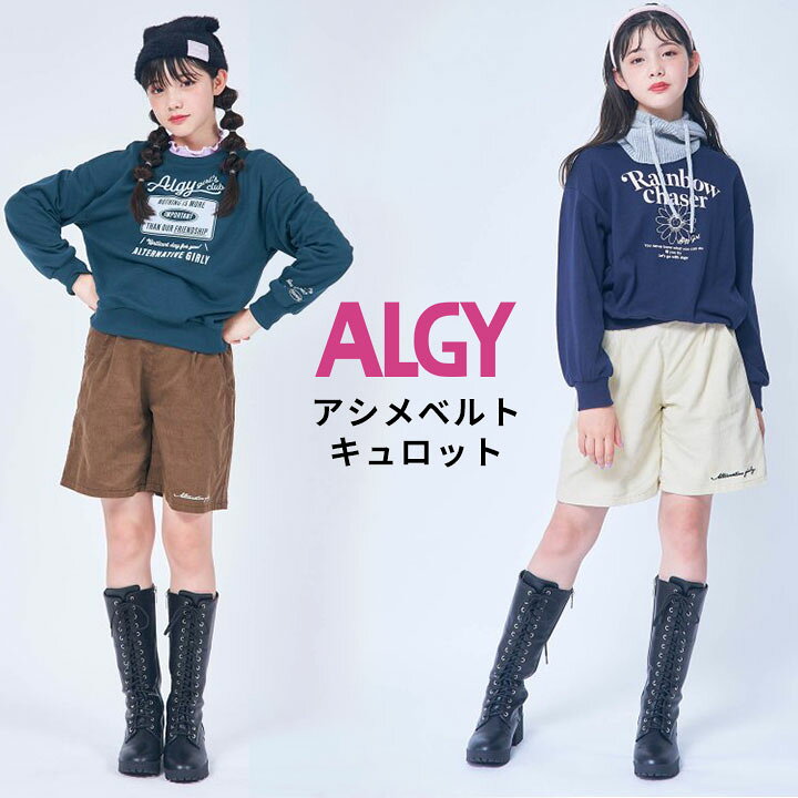 楽天市場】アルジー キュロットパンツ ショートパンツ キッズ ジュニア  