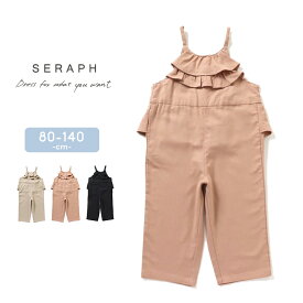 【78%セール】セラフ サロペット オーバーオール ベビー キッズ ジュニア 女の子 フリル seraph ボトムス 春夏秋 おしゃれ 80cm 90cm 100cm 110cm 120cm 130cm 140cm 子供服 かわいい 幼稚園 保育園 小学生 小学校 エフオー 半額以下